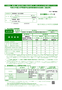 令和8年度日本学生支援機構奨学金採用候補者決定通知【提出用】