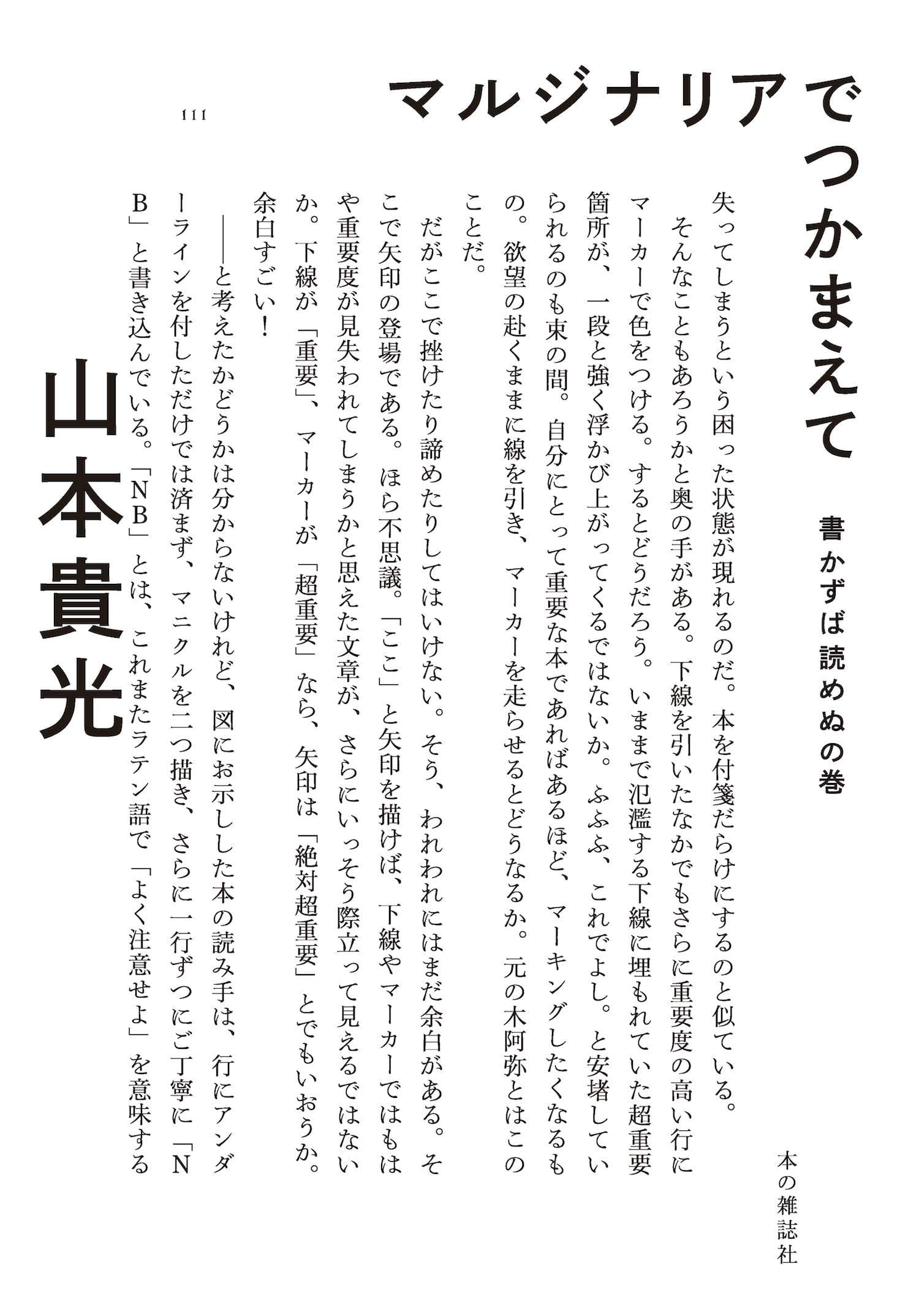マルジナリアでつかまえて──書かずば読めぬの巻