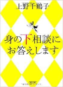 身の下相談にお答えします