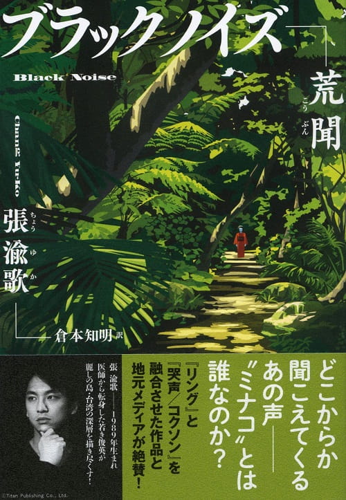 ブラックノイズ──荒聞