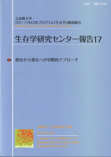 歴史から現在への学際的アプローチ