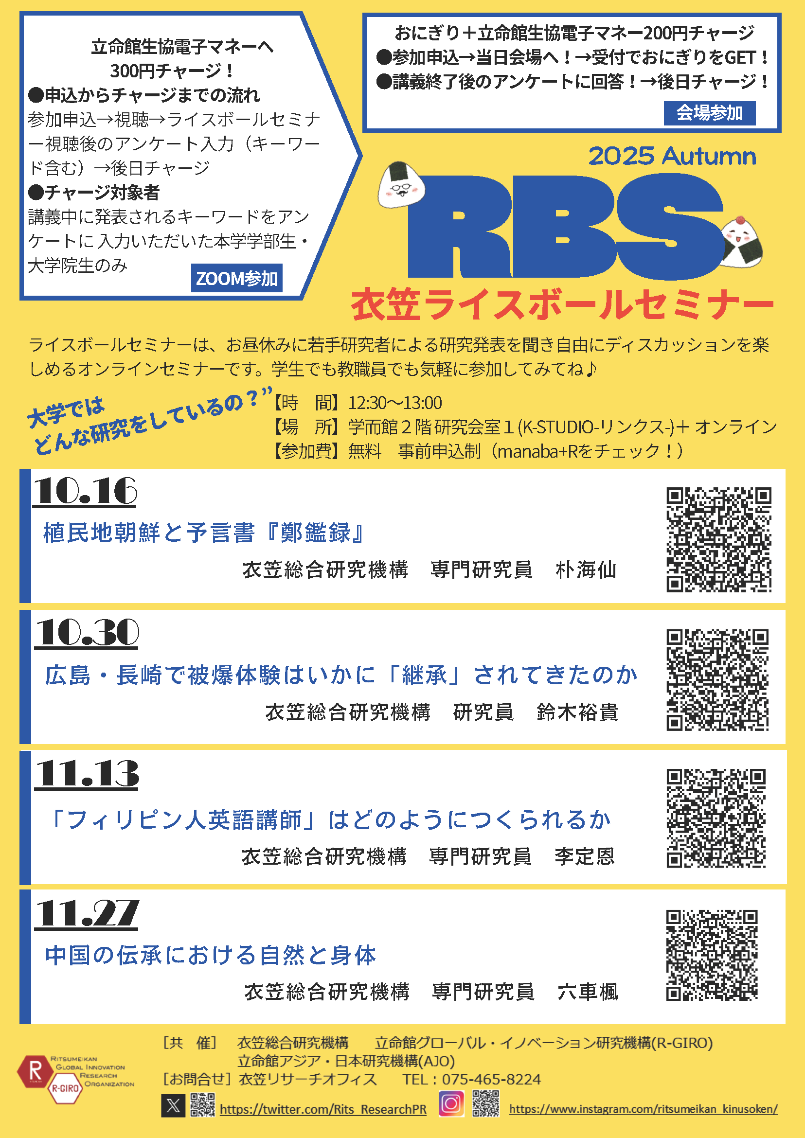 RBS2025_56_A4_01