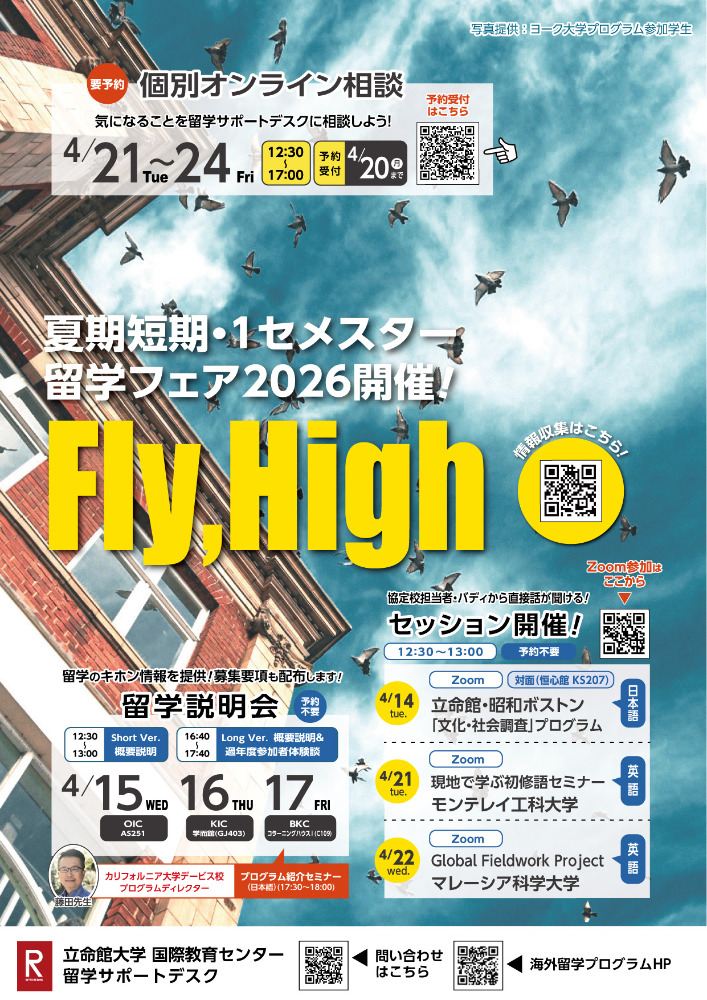 2026夏出発短期プログラム留学フェアチラシ
