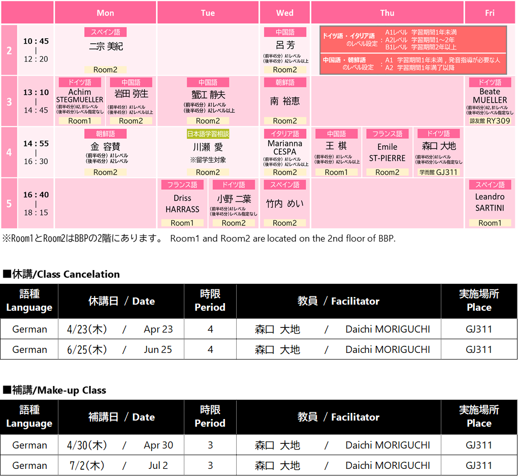 衣笠-初修語CR時間割