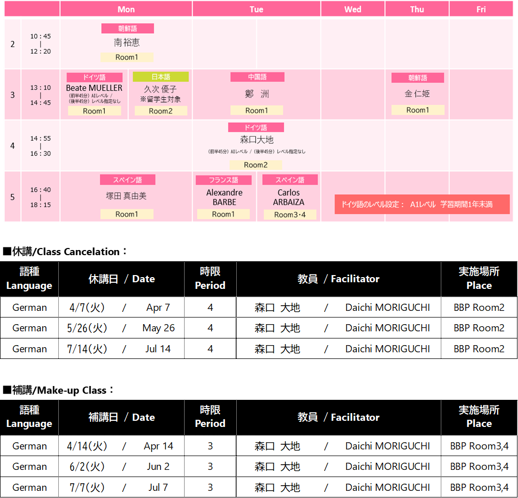 BKC-初修語CR時間割