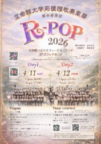 20260411/0000/立命館大学応援団吹奏楽部