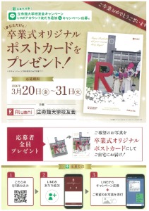 20260319/0000/卒業式オリジナルポストカード