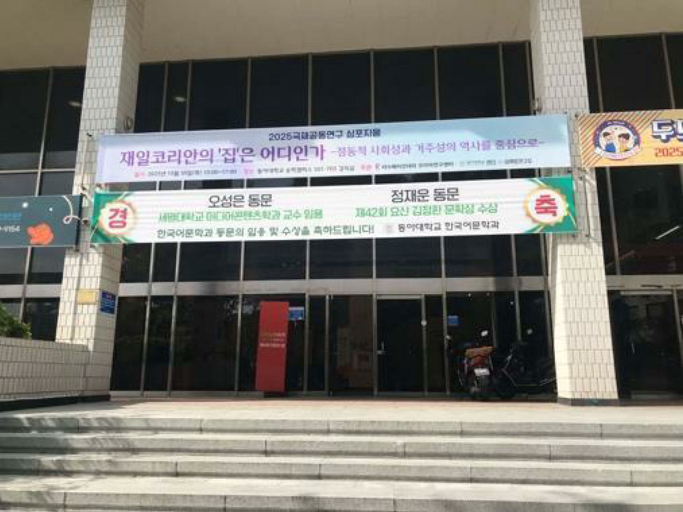 国際シンポジウム「在日コリアンの家はどこか」1