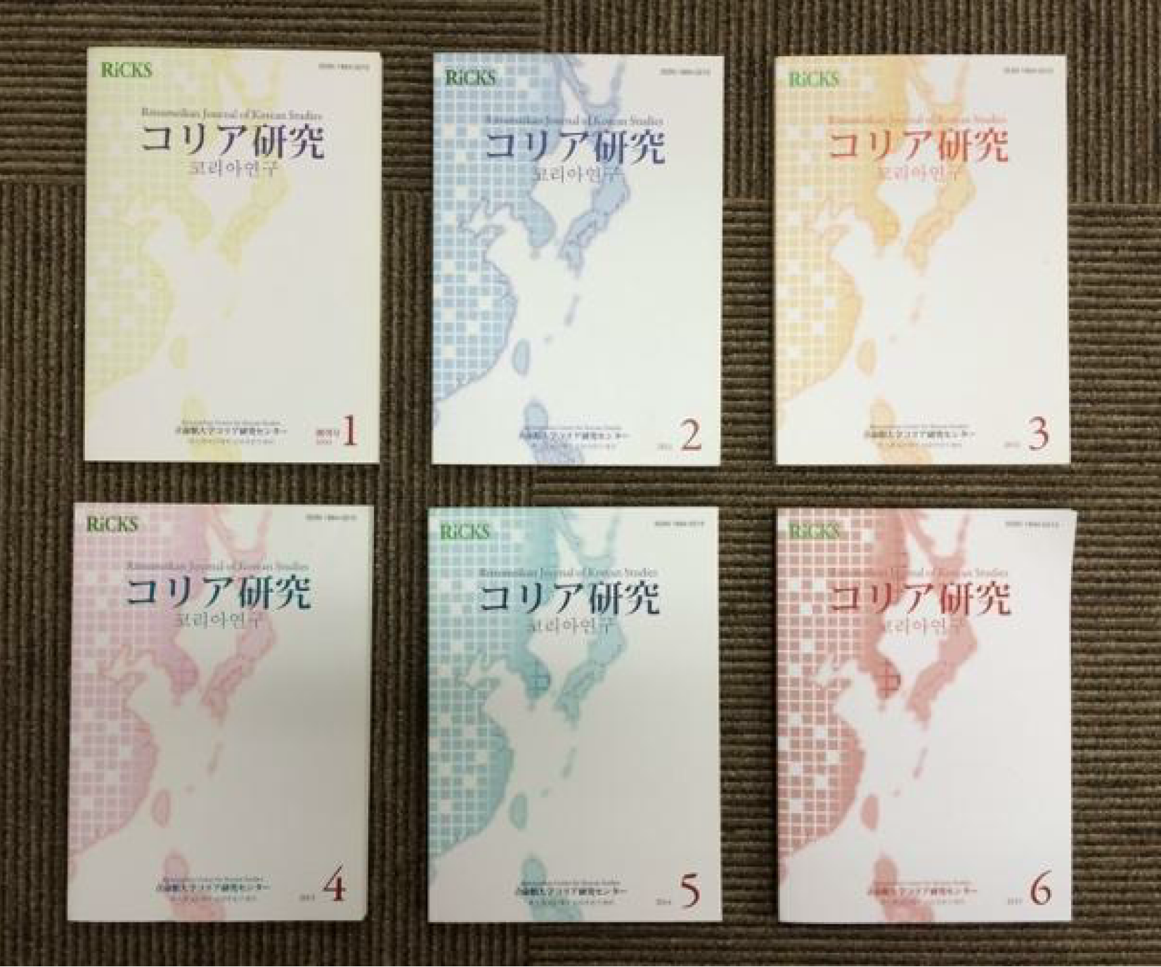 立命館大学コリア研究センター紀要『コリア研究』