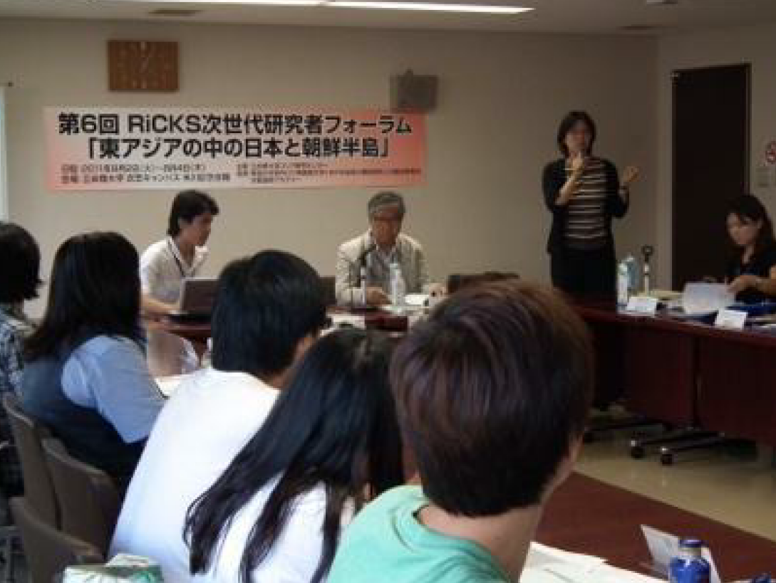 立命館大学コリア研究センター「次世代研究者フォーラム」1