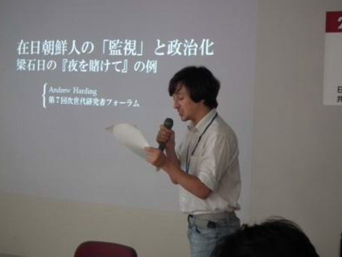 立命館大学コリア研究センター「次世代研究者フォーラム」2