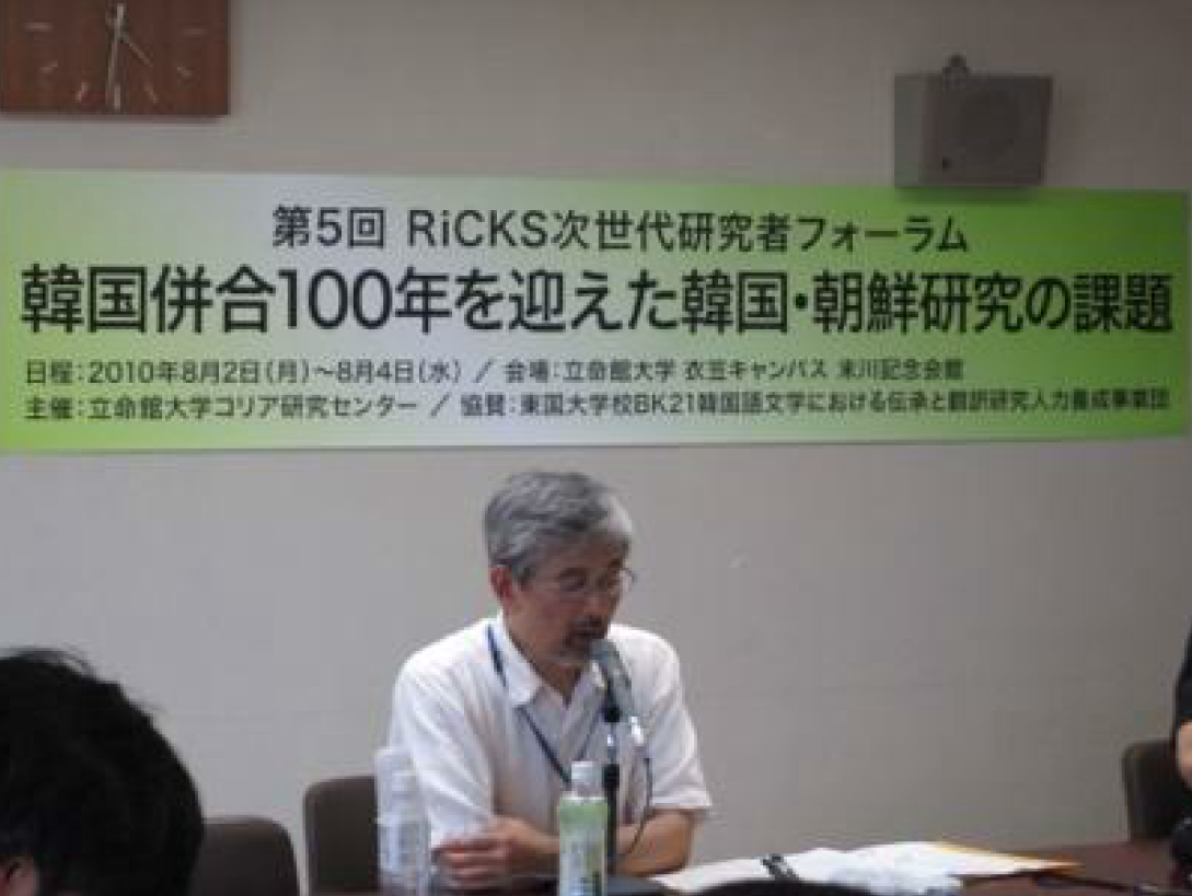 立命館大学コリア研究センター「次世代研究者フォーラム」3