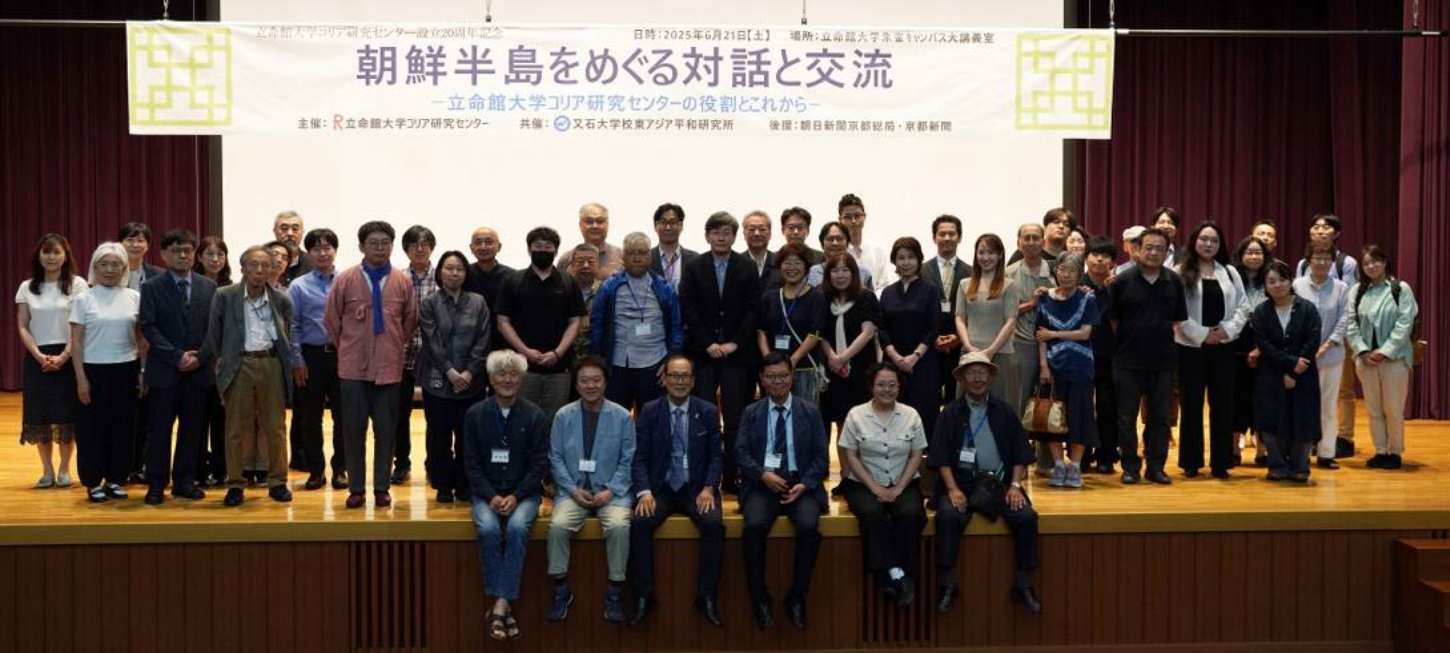 立命館大学コリア研究センター20周年記念シンポジウム