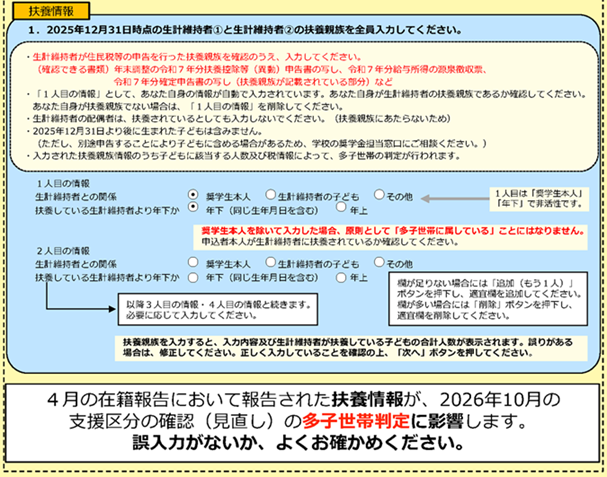 2026年4月 在籍報告入力準備用紙（注意事項）