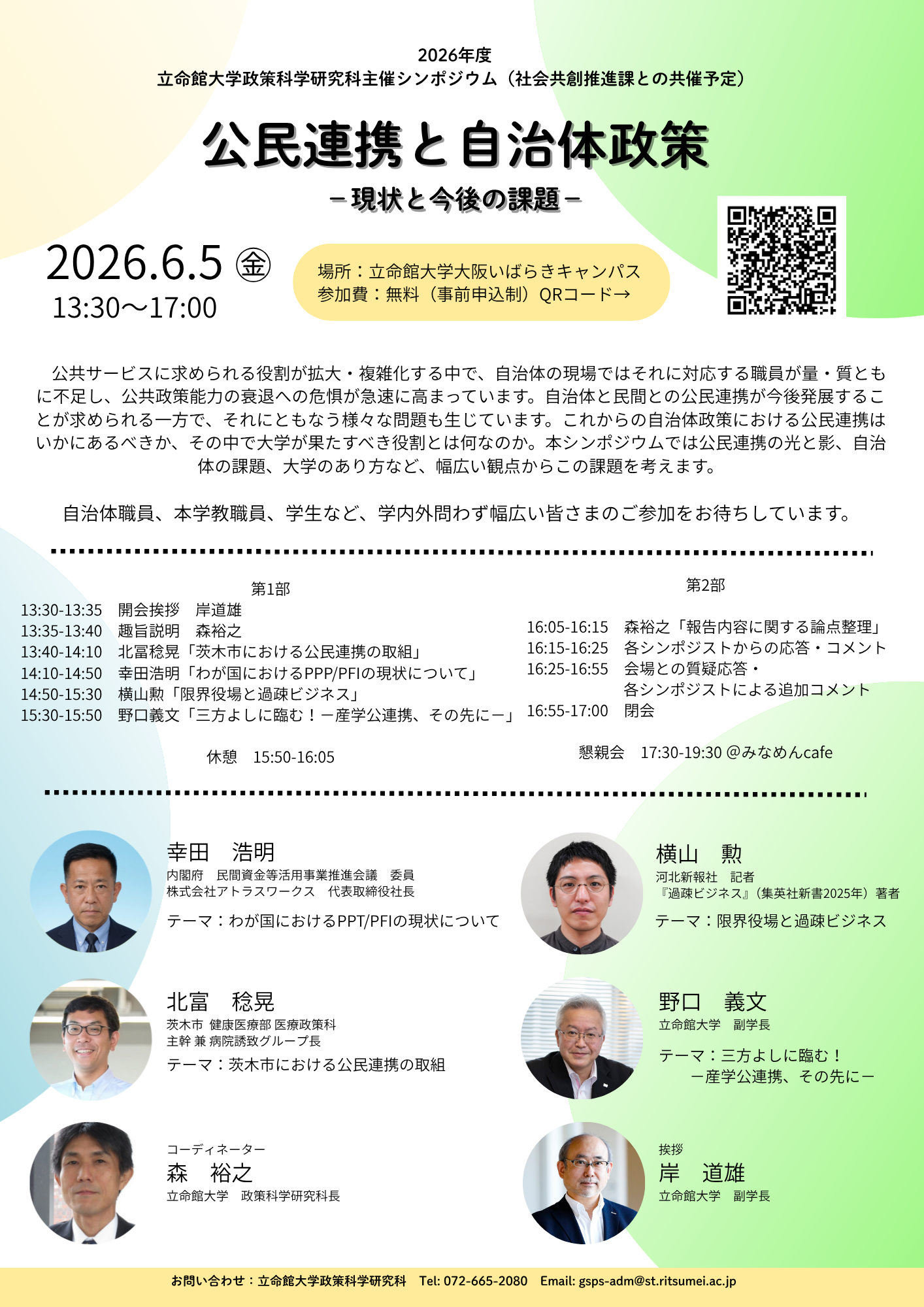 シンポジウムチラシ（日）