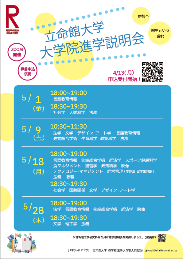 2026春季大学院進学説明会チラシ