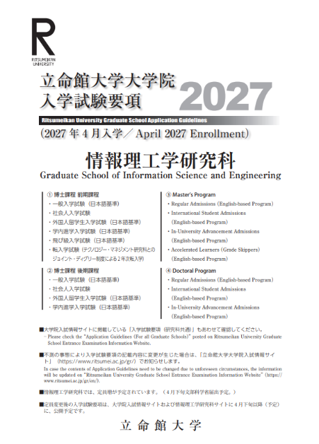 入試要項_2027.4研究科編