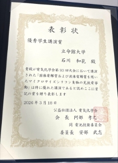 2026 No03 石川さん2