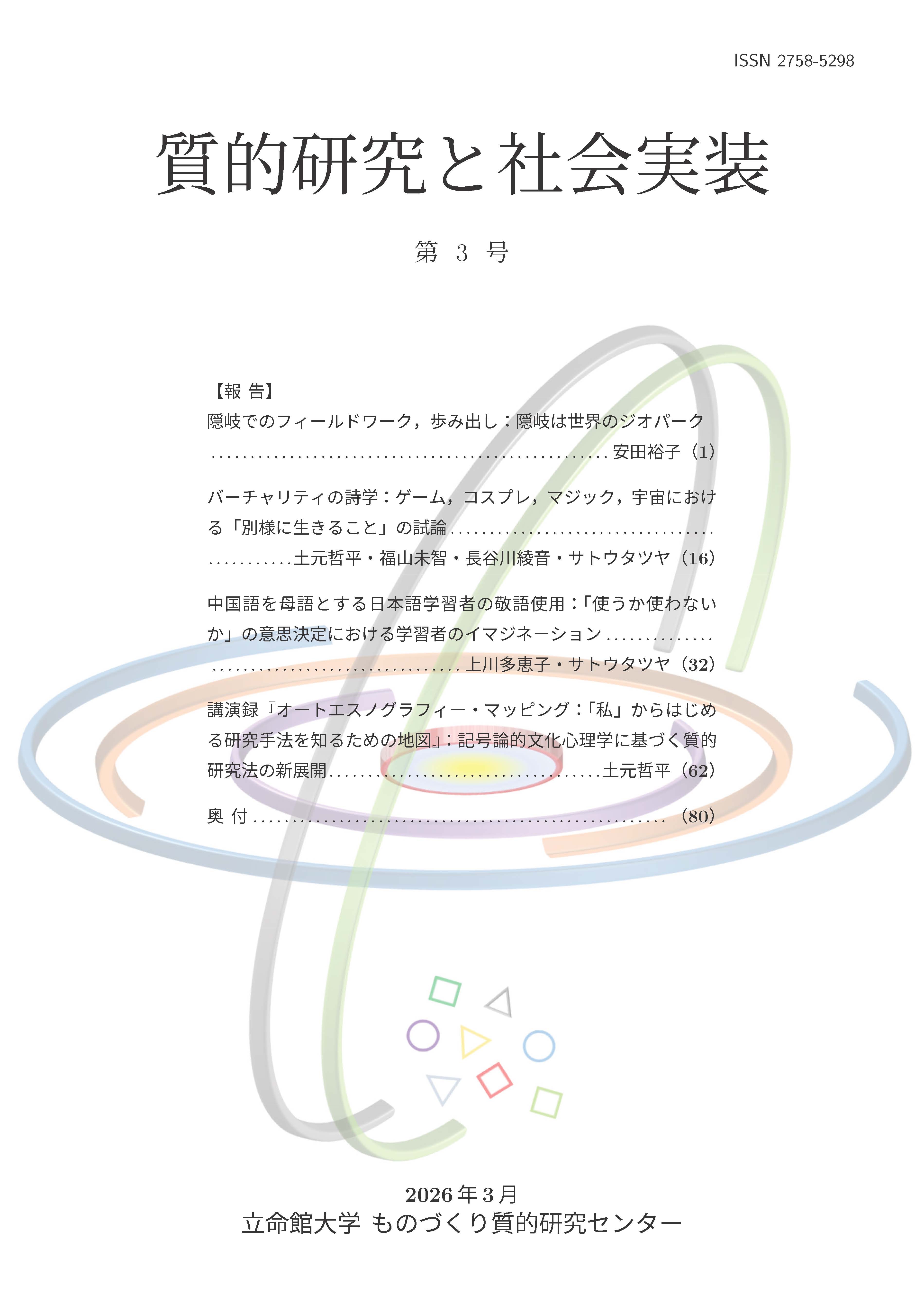 紀要_第3号_表紙