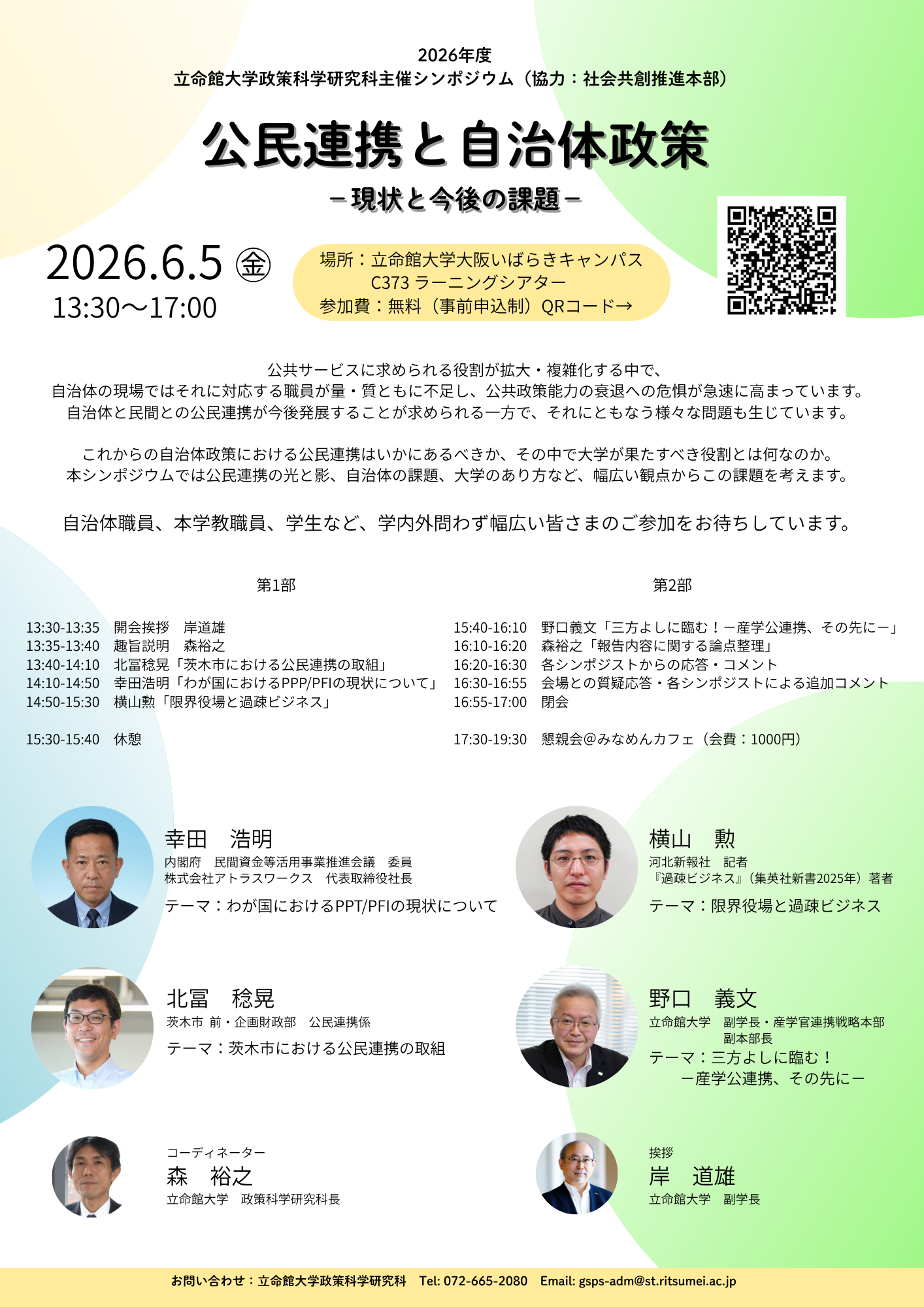 シンポジウムチラシ（日）