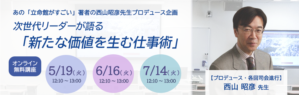 次世代リーダーが語る「新たな価値を生む仕事術」