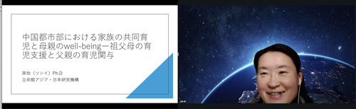 発表を行うDr.孫怡