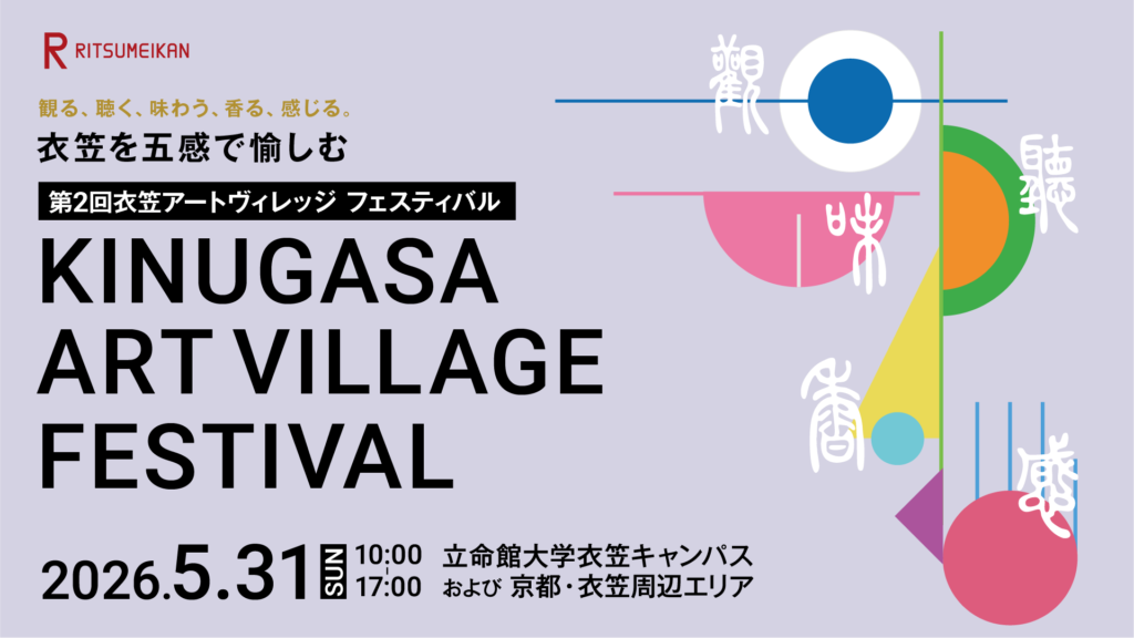 open-univ/2026_5_artvillage_hongo