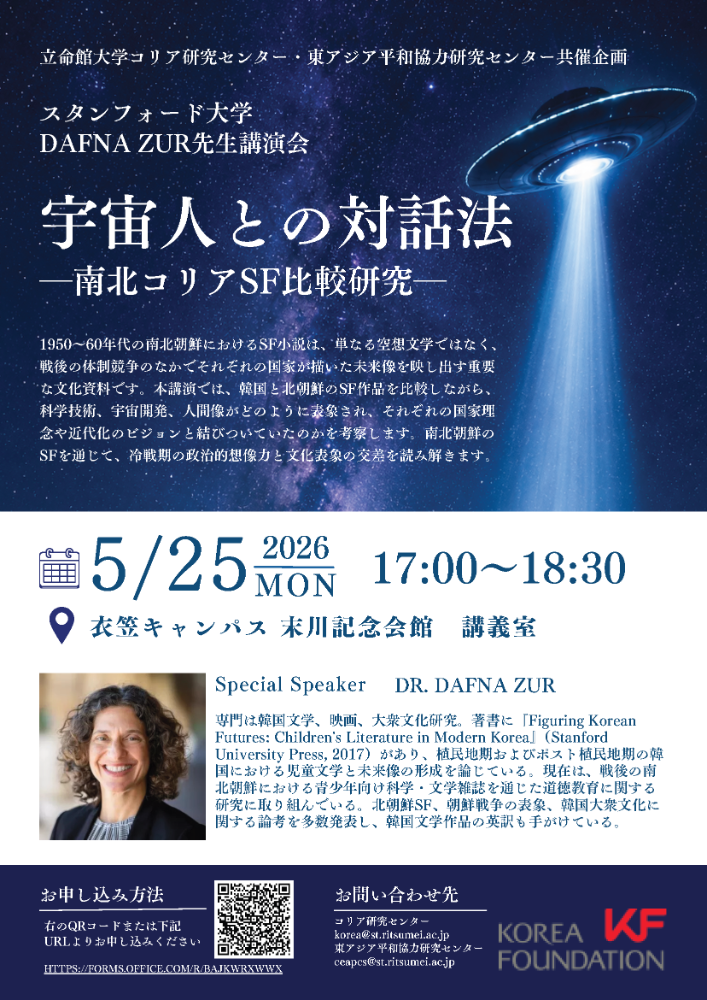 20260525宇宙人との対話法