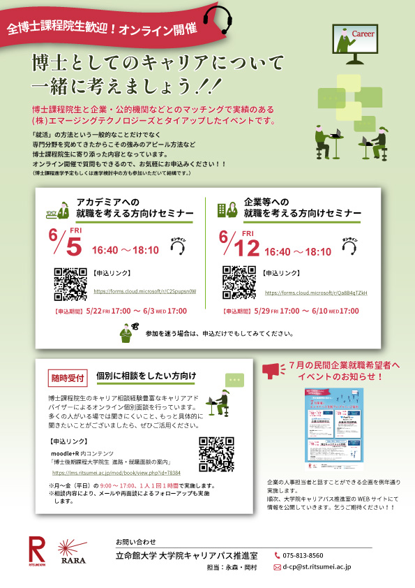 博士としてのキャリアについて
