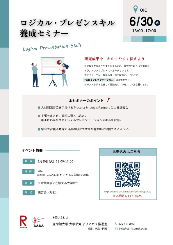 ロジカル・プレゼンスキル養成セミナー案内PDF