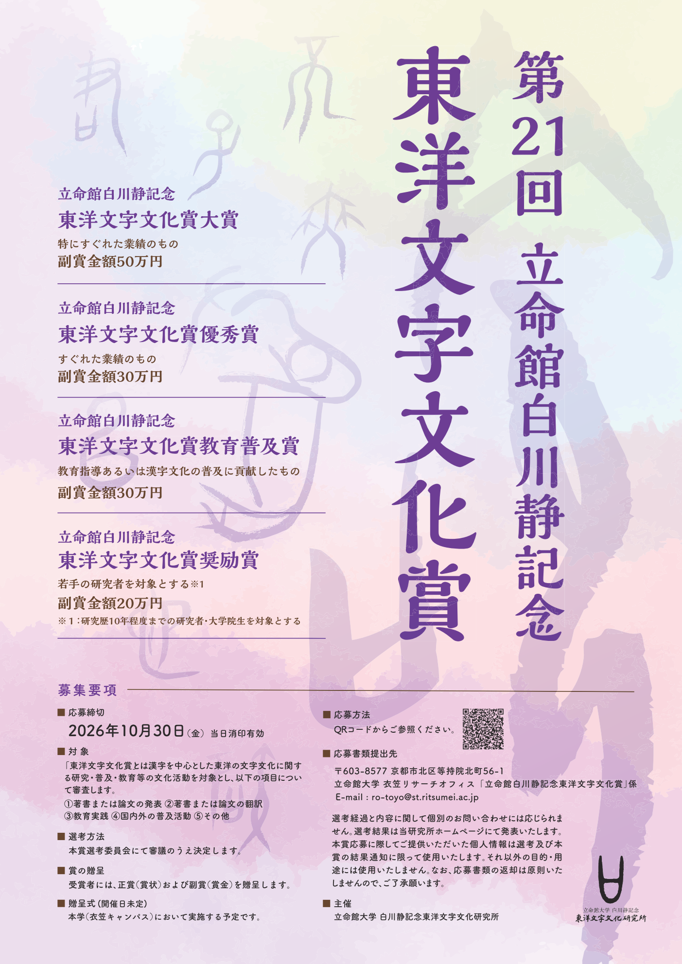 第21回フライヤー