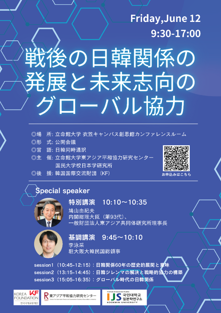 260612シンポジウム修正