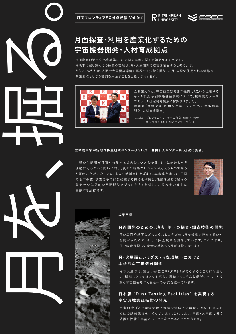 260415_月面フロンティア拠点通信_vol0（1）_ol (1) (2)_02