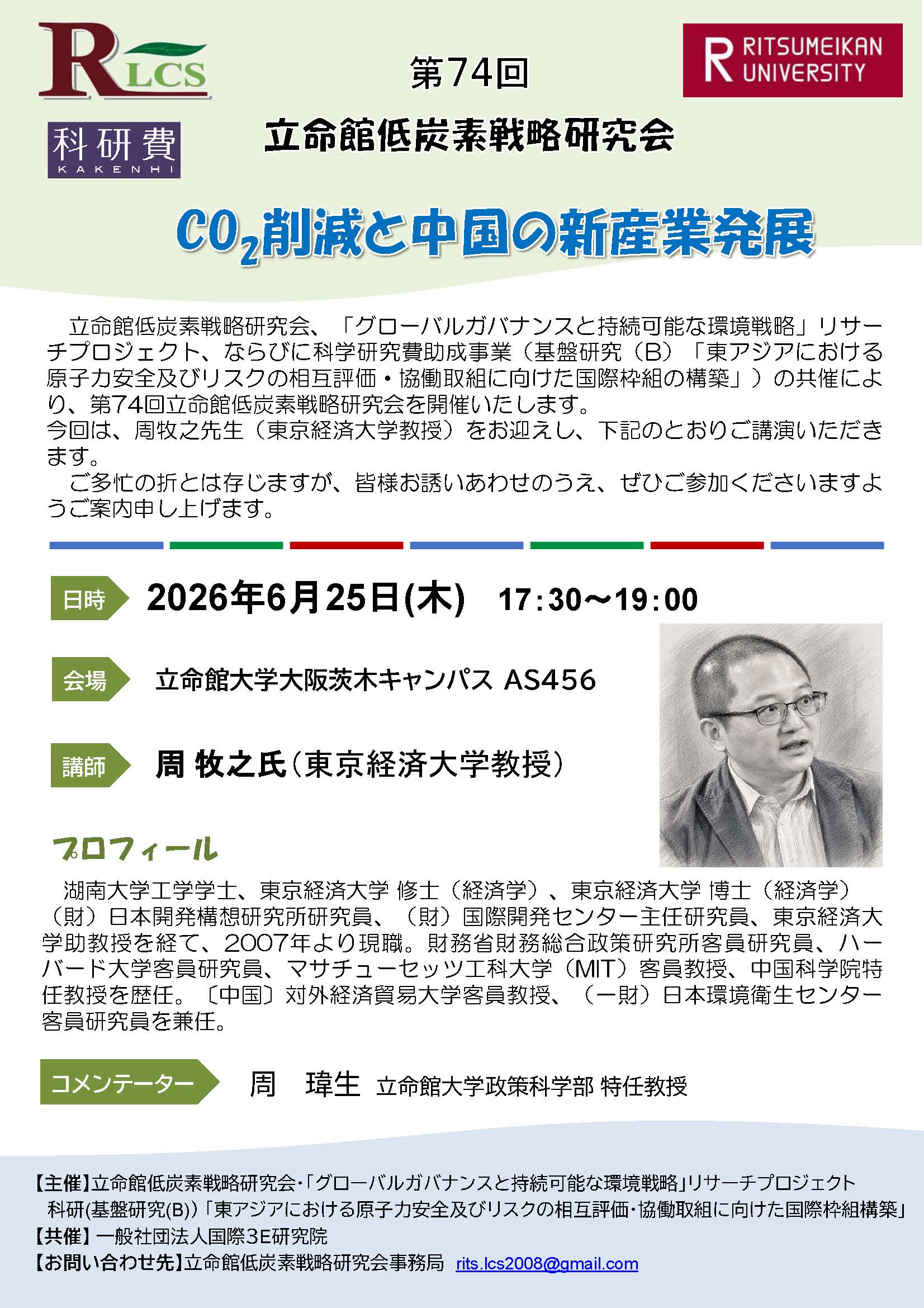 research/rcs/image/20260625