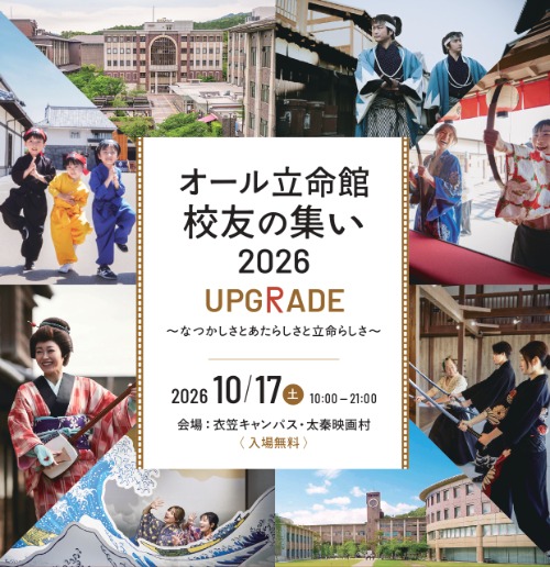 20260615_0000_校友の集い2026（表面）