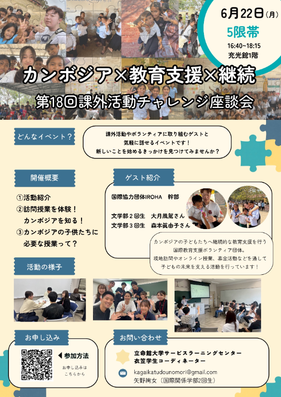 第18回かがチャレ