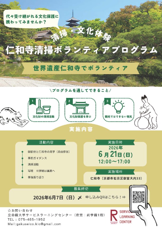 2026仁和寺6月_1