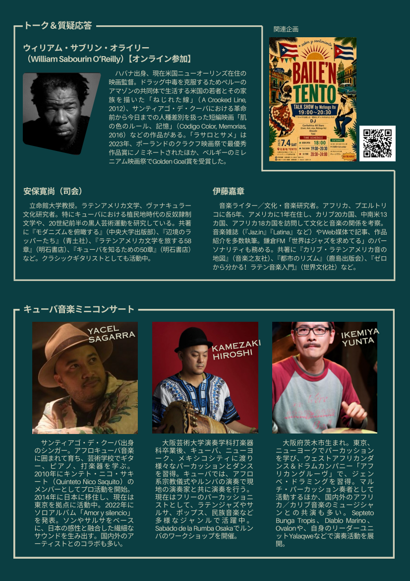 貧困と灼熱のキューバを生きる人々と音楽  フライヤー02