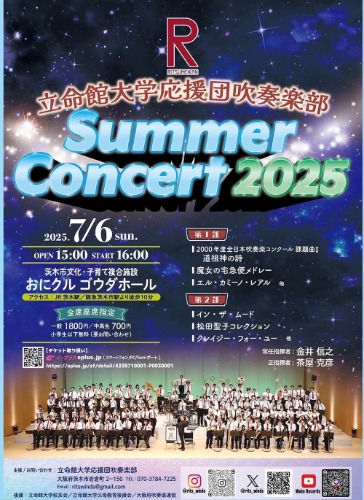 20260626_0000_応援団吹奏楽部チラシ