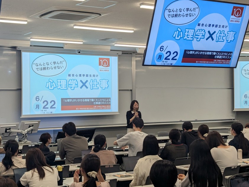 「心理学×仕事」のキャリア企画を開催しました