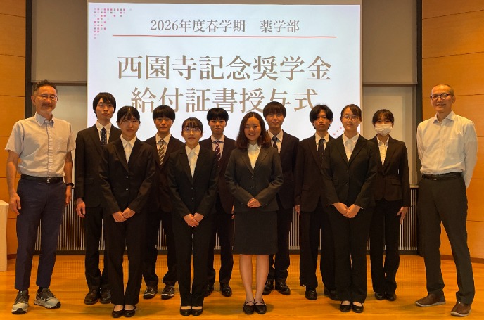 2026年度春学期西園寺奨学金