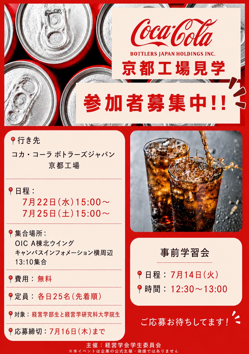 KGGI2026前期工場見学ポスター