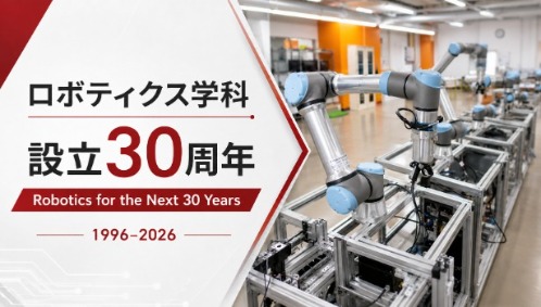ロボ30年20260723