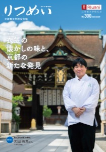 20260727/0000/会報りつめい300号