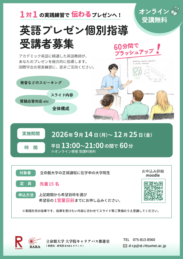 国際学会発表練習のためのプレゼンテーション指導チラシ