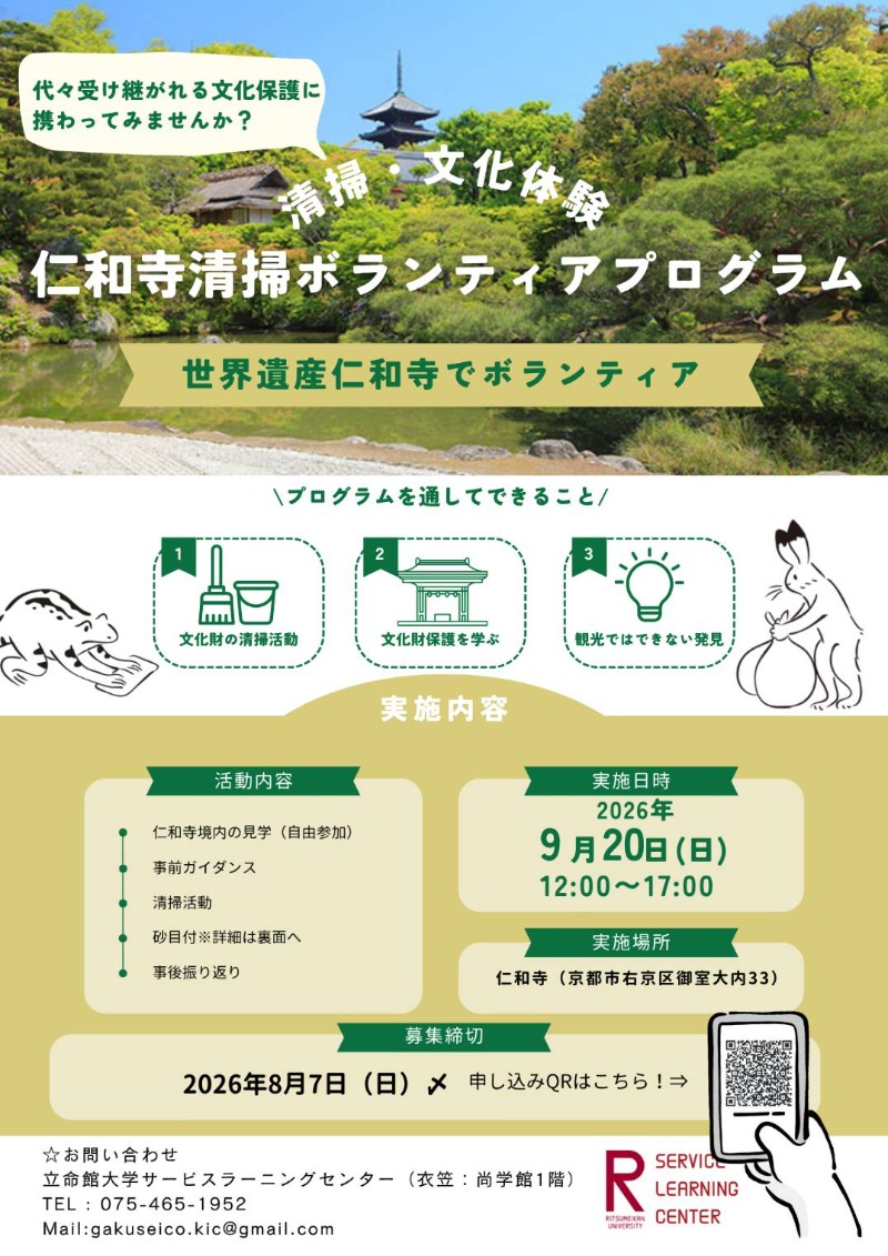 2026秋仁和寺清掃P1