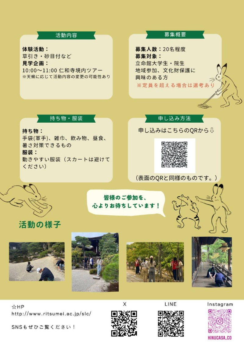 2026秋仁和寺清掃P2