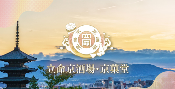 20261017-0000-立命京酒場・京菓堂