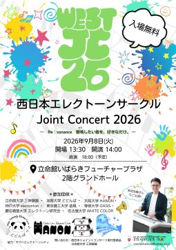西日本エレクトーンサークルJoint Concert 2026<br> ーRe：sonance  響鳴したい音を、好きなだけ。－