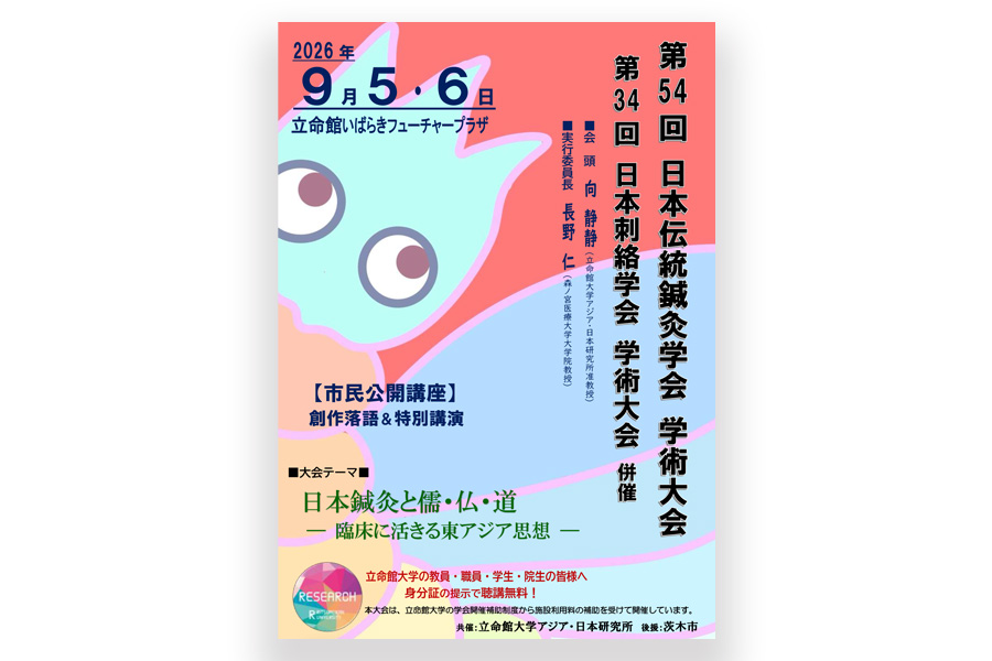 サムネ54回鍼灸